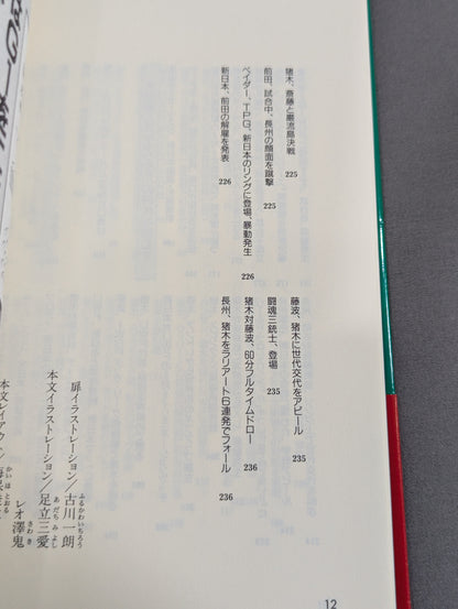 ポケットブック58 猪木・新日本帝国の読み方
