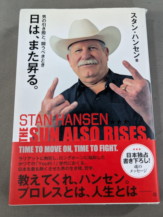 日は、また昇る。 男の引き際と、闘うべきとき