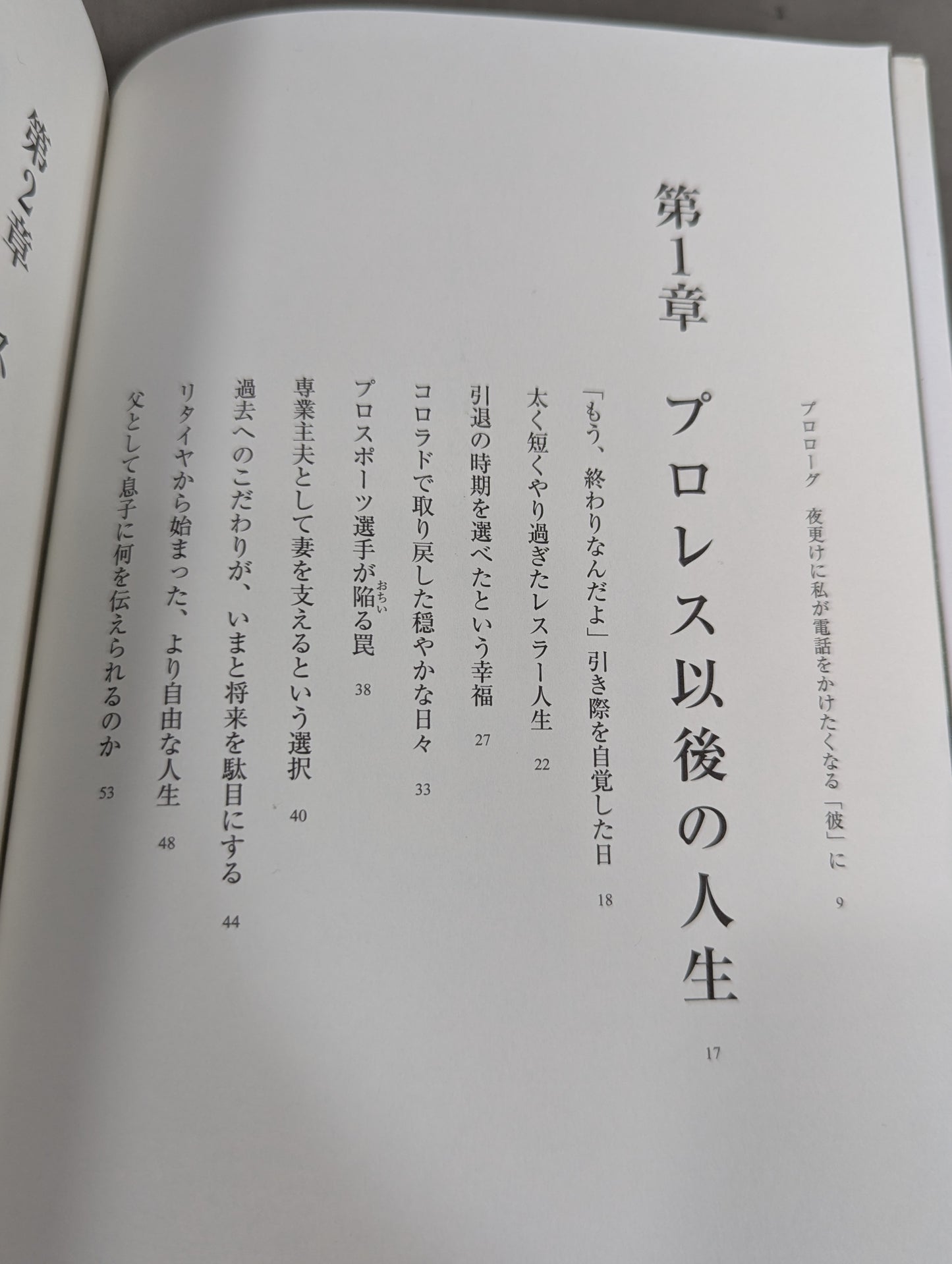 日は、また昇る。 男の引き際と、闘うべきとき