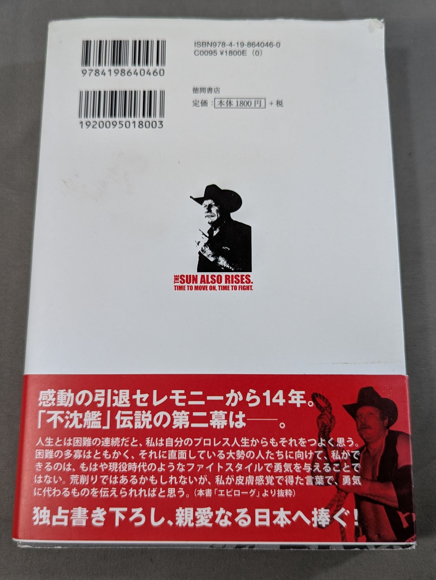 日は、また昇る。 男の引き際と、闘うべきとき