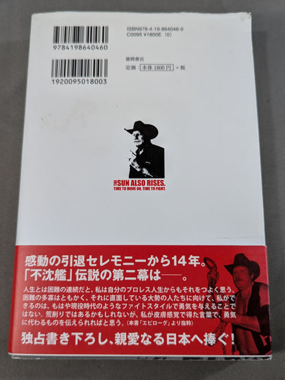 日は、また昇る。 男の引き際と、闘うべきとき