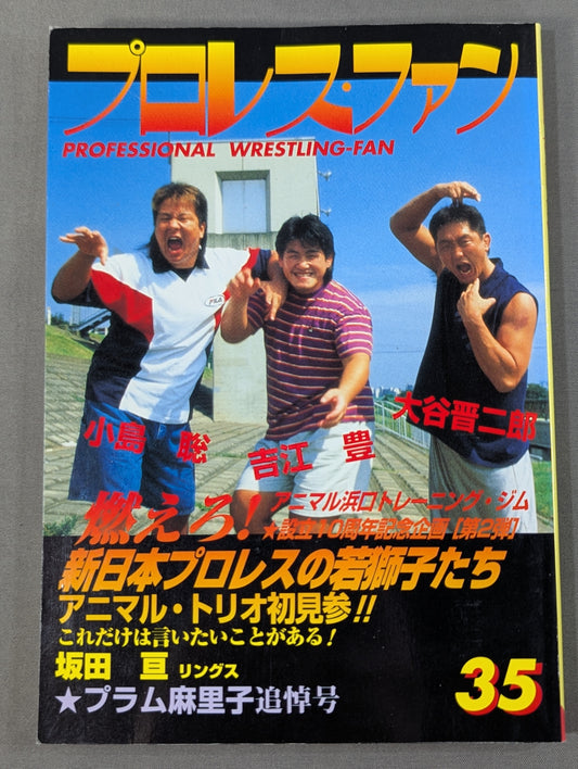 プロレス・ファン35