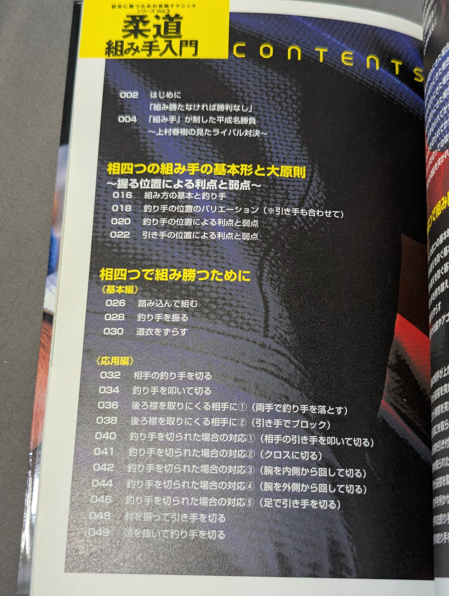 柔道 組み手入門 試合に勝つための実戦テクニックVol.3