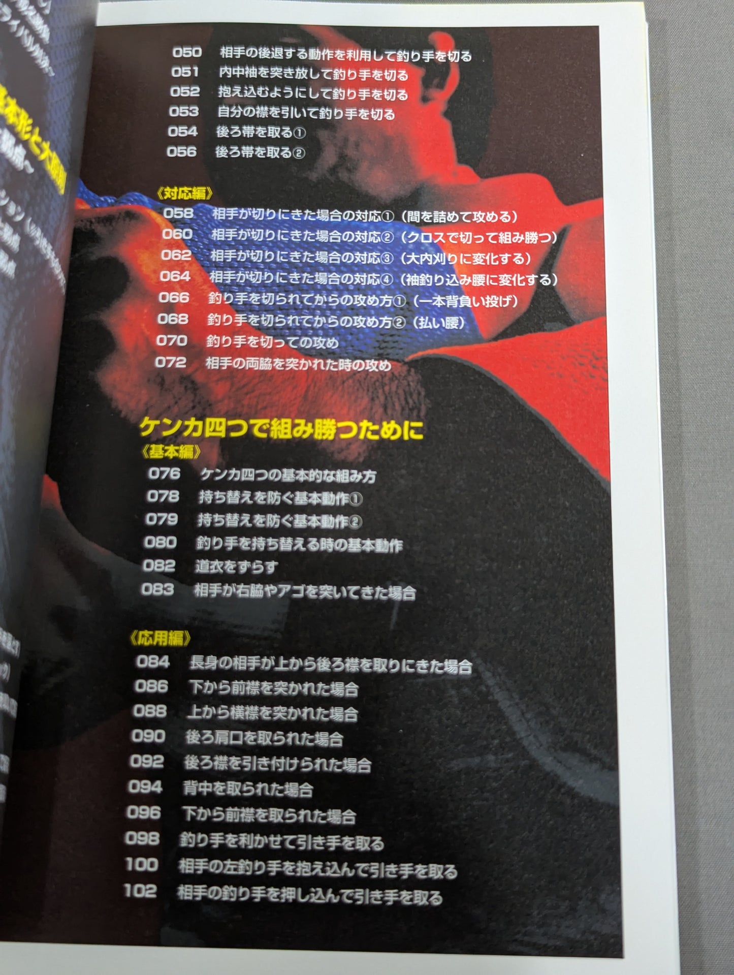 柔道 組み手入門 試合に勝つための実戦テクニックVol.3