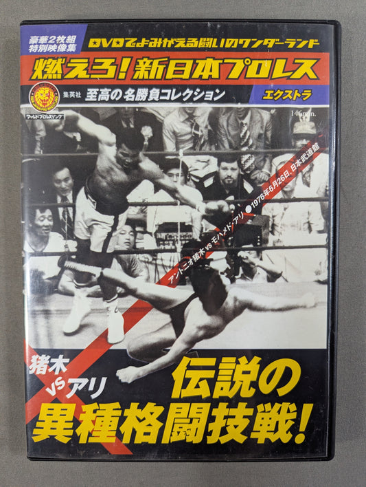 ★ Inoki vs Ali: Legendary Mixed Martial Arts Fight ★: New Japan Pro Wrestling Extra