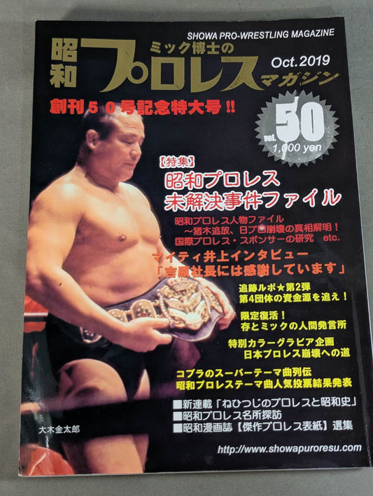Dr. Mick's Showa Pro Wrestling Magazine No. ★ 50 Special Feature Showa Pro Wrestling Unsolved Case File ★