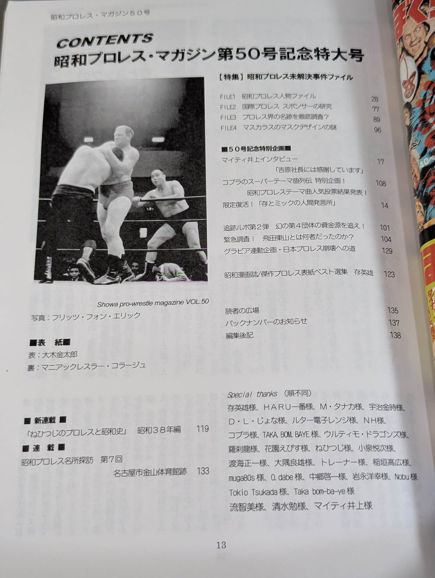 Dr. Mick's Showa Pro Wrestling Magazine No. ★ 50 Special Feature Showa Pro Wrestling Unsolved Case File ★