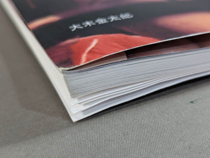 Dr. Mick's Showa Pro Wrestling Magazine No. ★ 50 Special Feature Showa Pro Wrestling Unsolved Case File ★