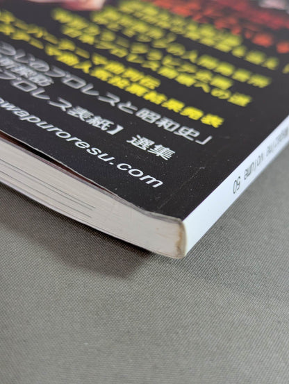 Dr. Mick's Showa Pro Wrestling Magazine No. ★ 50 Special Feature Showa Pro Wrestling Unsolved Case File ★