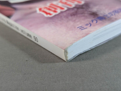 Dr. Mick's Showa Pro Wrestling Magazine No. ★ 50 Special Feature Showa Pro Wrestling Unsolved Case File ★