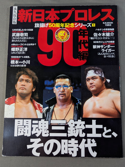 New Japan Pro Wrestling  50th Anniversary Series (1) 90's The Three Musketeers and Their Era