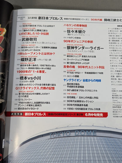 New Japan Pro Wrestling  50th Anniversary Series (1) 90's The Three Musketeers and Their Era