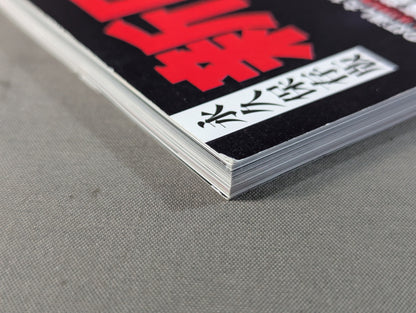 New Japan Pro Wrestling  50th Anniversary Series (1) 90's The Three Musketeers and Their Era