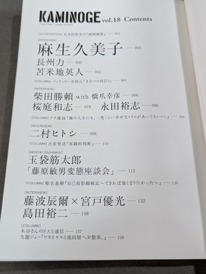 KAMINOGE Vol.18 / Kumiko Aso's Ahaha, Ohoho.