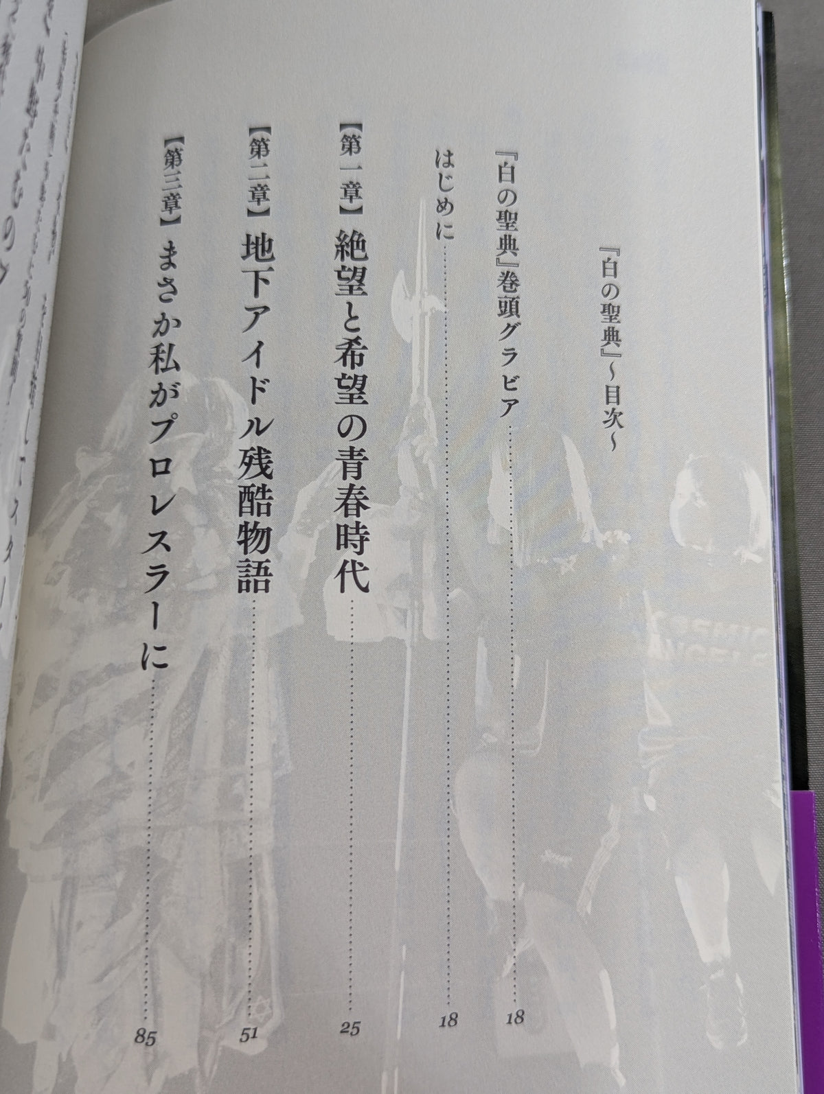 【直筆サイン入り・特典トレカ付】白の聖典