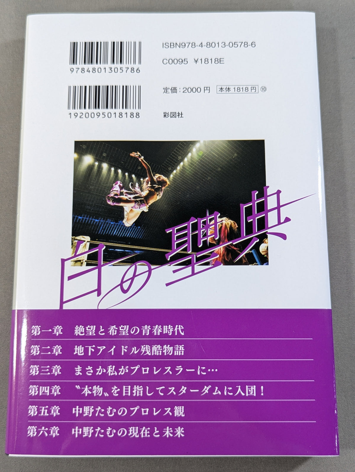 【直筆サイン入り・特典トレカ付】白の聖典