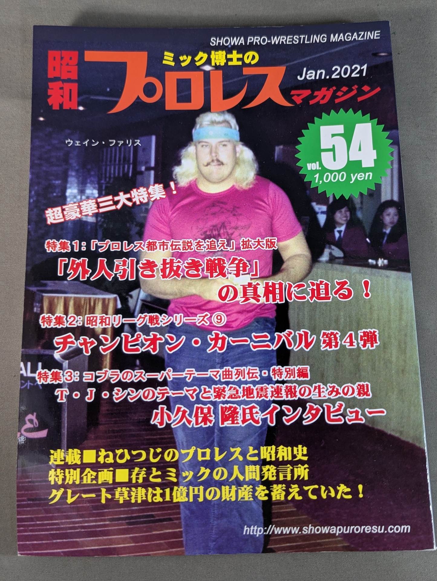 Dr. Mick's Showa Pro Wrestling Magazine No. ★ 54 Approaching the truth of the foreign wrestler pull-out match! ★