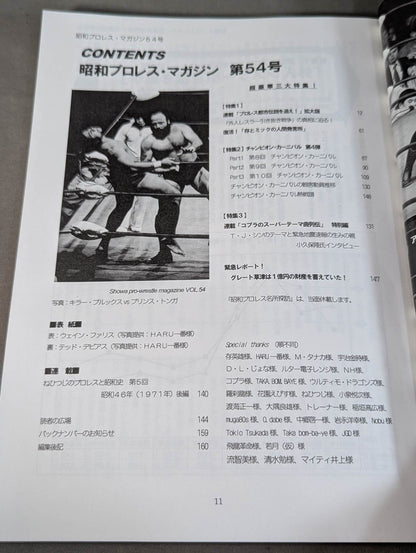 Dr. Mick's Showa Pro Wrestling Magazine No. ★ 54 Approaching the truth of the foreign wrestler pull-out match! ★