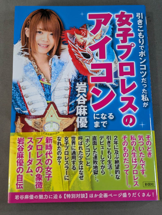 【hand signed autograph】 I was a withdrawn and stupid girl Pro Wrestling Until it becomes an icon of