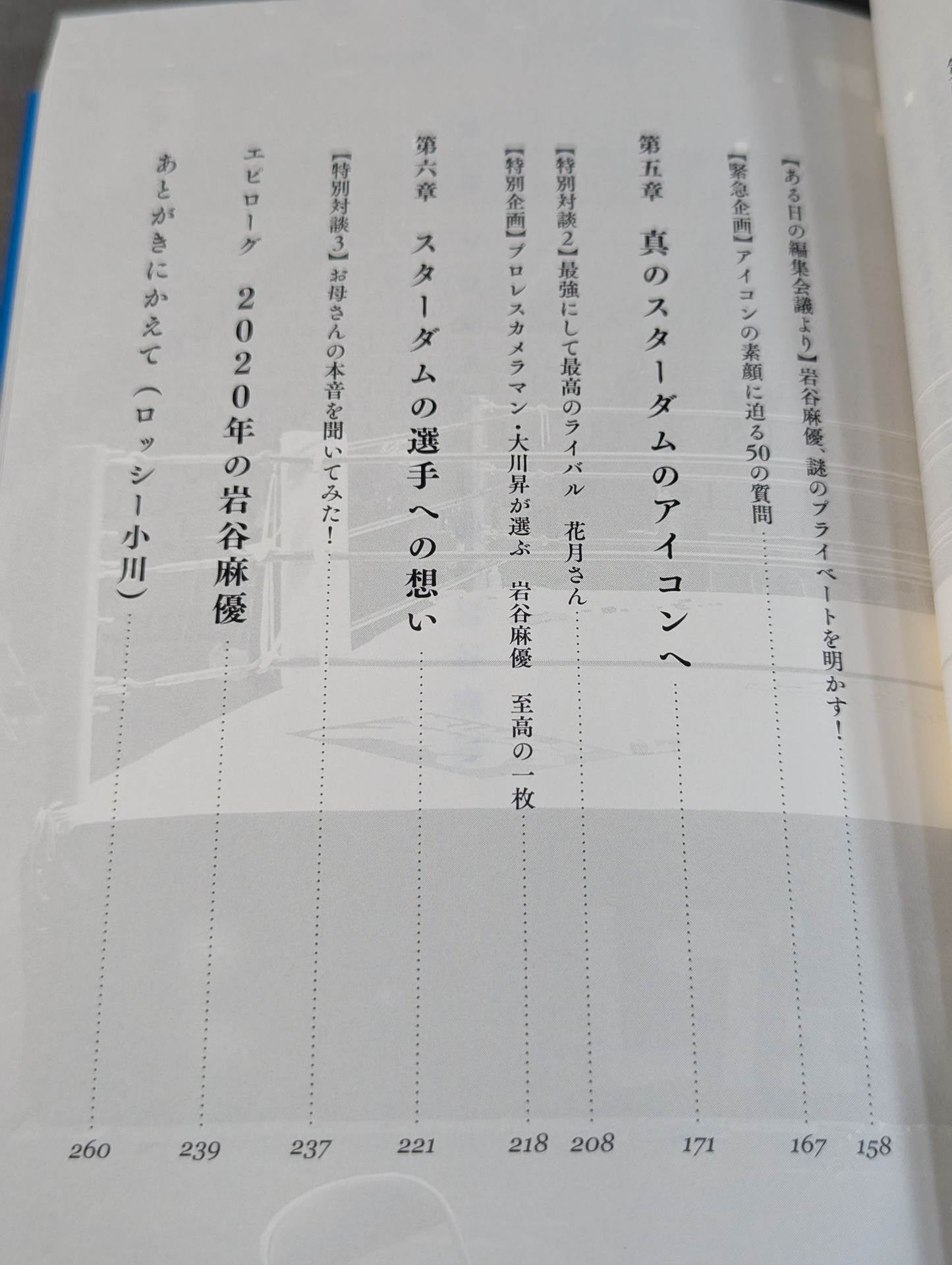直筆サイン入り】引きこもりでポンコツだった私が女子プロレスの