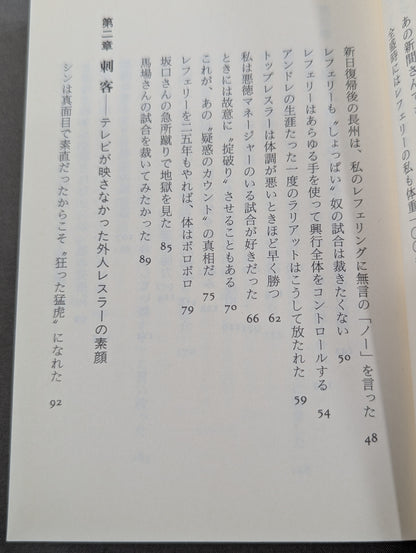 プロレス  至近距離の真実  レフェリーだけが知っている表と裏