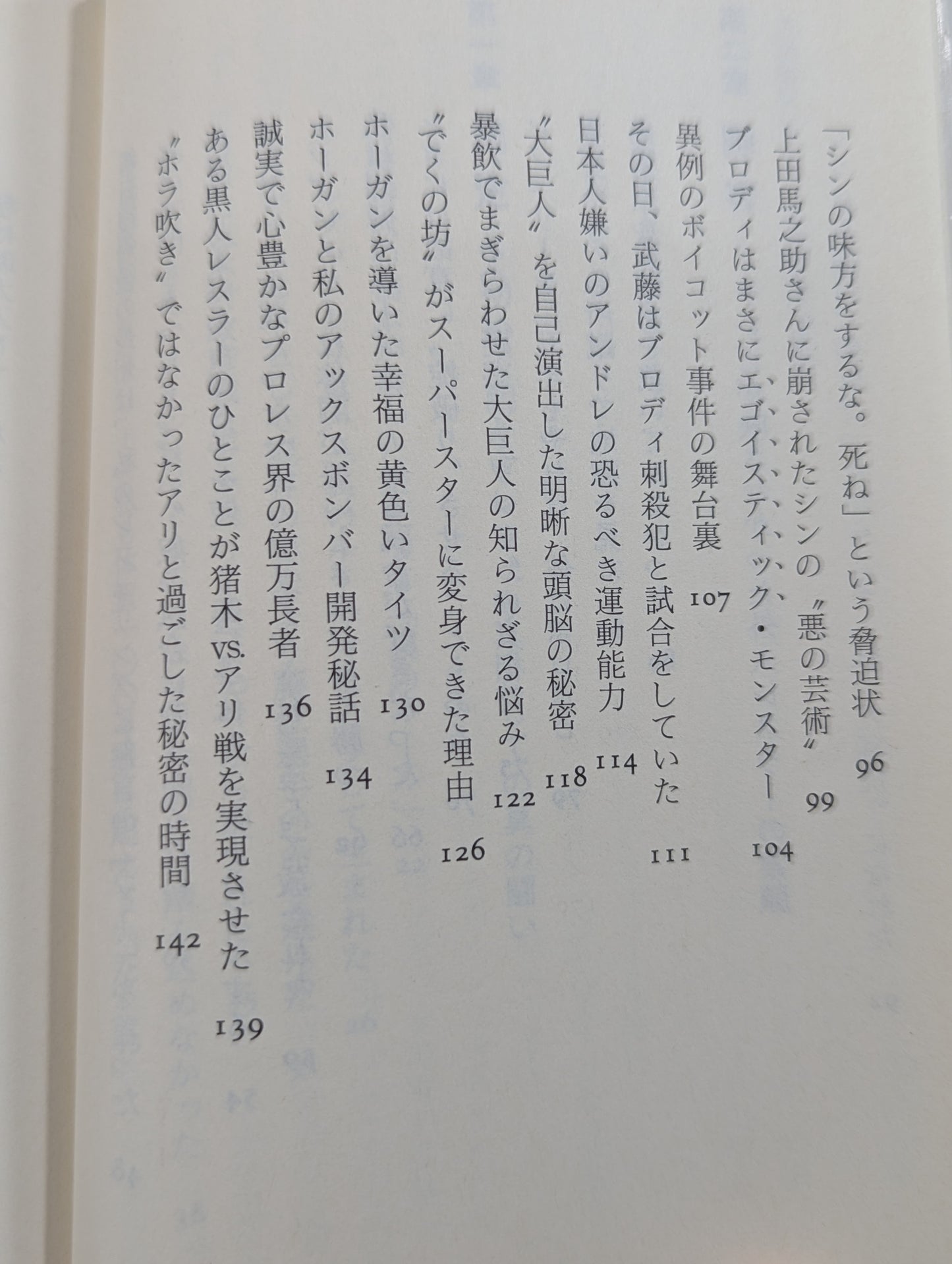プロレス  至近距離の真実  レフェリーだけが知っている表と裏