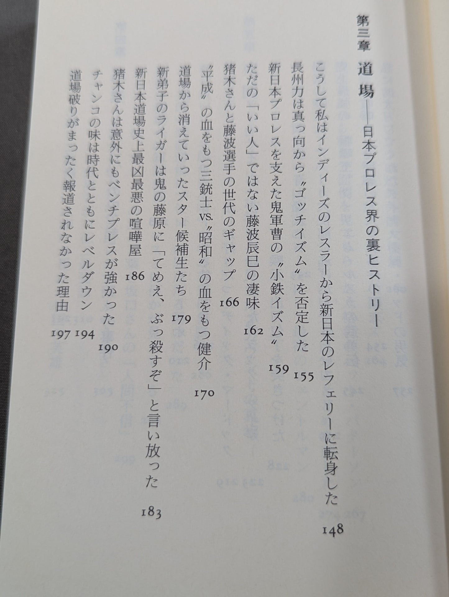 プロレス  至近距離の真実  レフェリーだけが知っている表と裏
