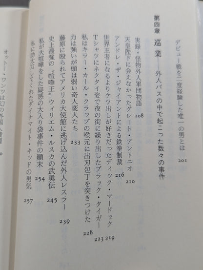 プロレス  至近距離の真実  レフェリーだけが知っている表と裏