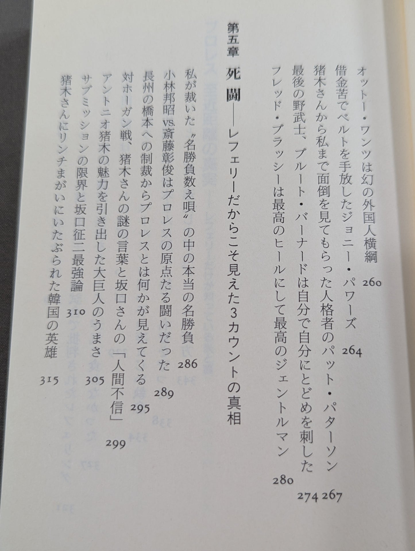プロレス  至近距離の真実  レフェリーだけが知っている表と裏