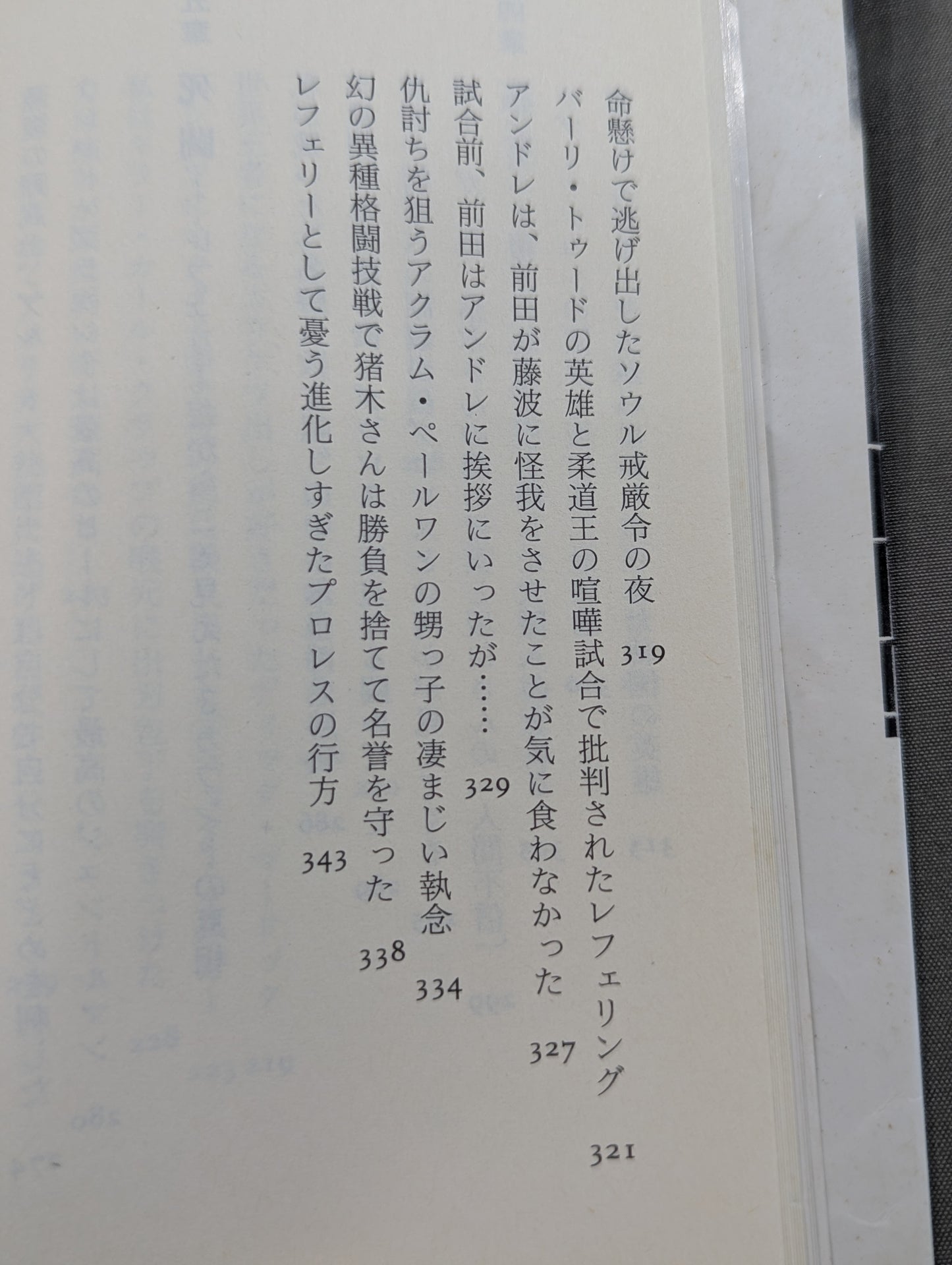 プロレス  至近距離の真実  レフェリーだけが知っている表と裏