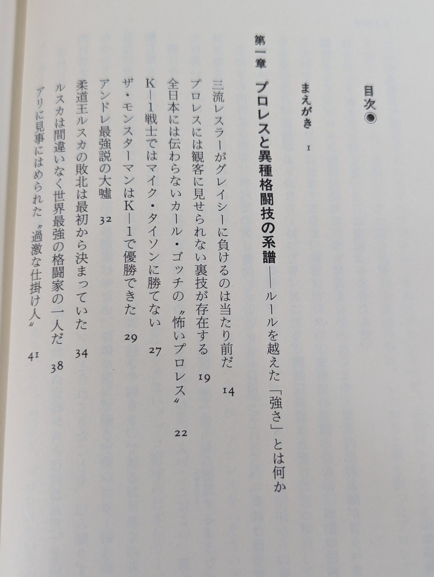 いちばん強いのは誰だ タブーなきプロレス激言