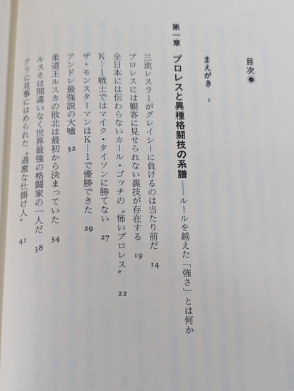 いちばん強いのは誰だ タブーなきプロレス激言