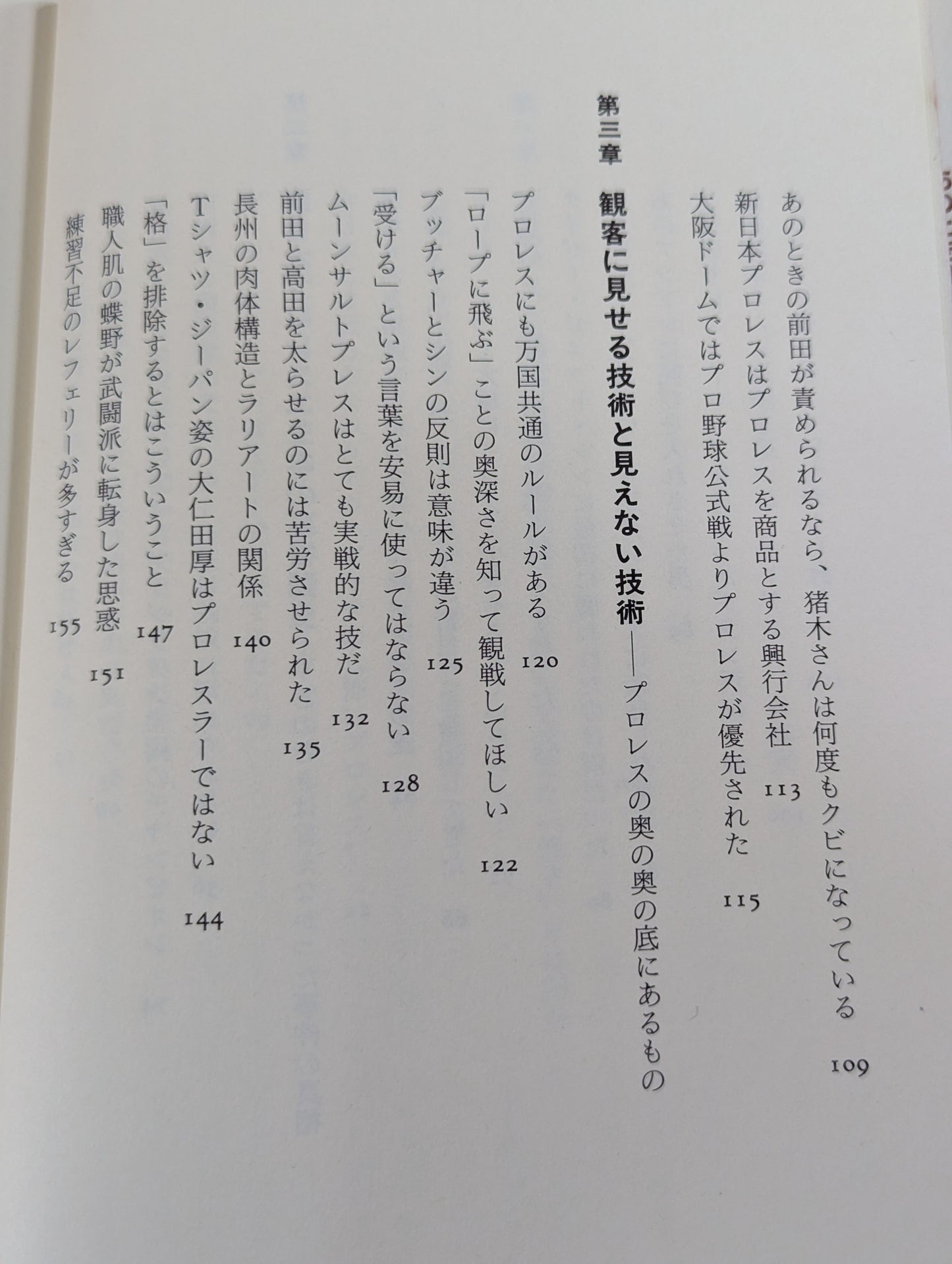 いちばん強いのは誰だ タブーなきプロレス激言