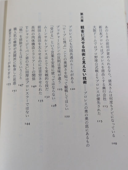 いちばん強いのは誰だ タブーなきプロレス激言