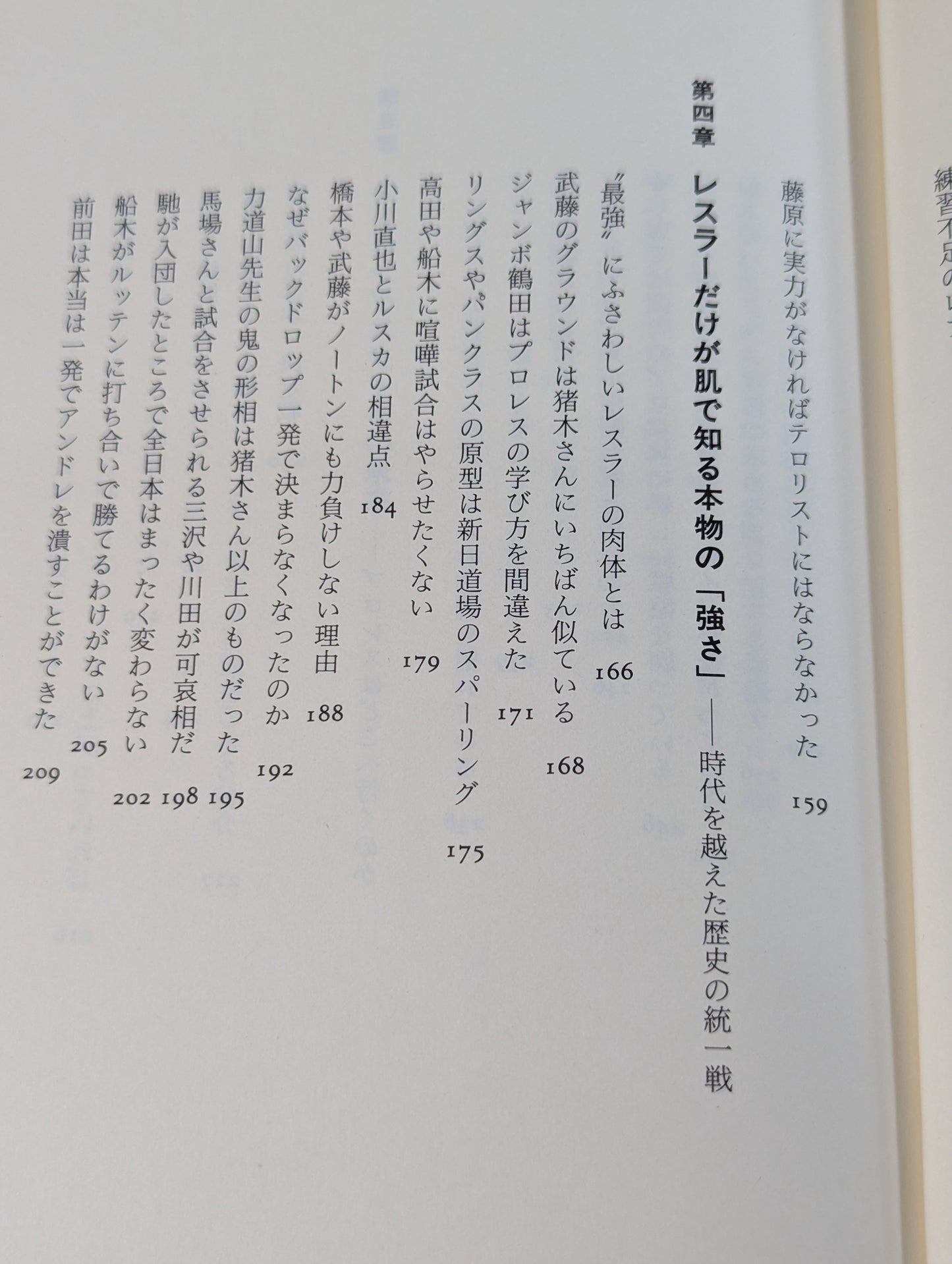 いちばん強いのは誰だ タブーなきプロレス激言