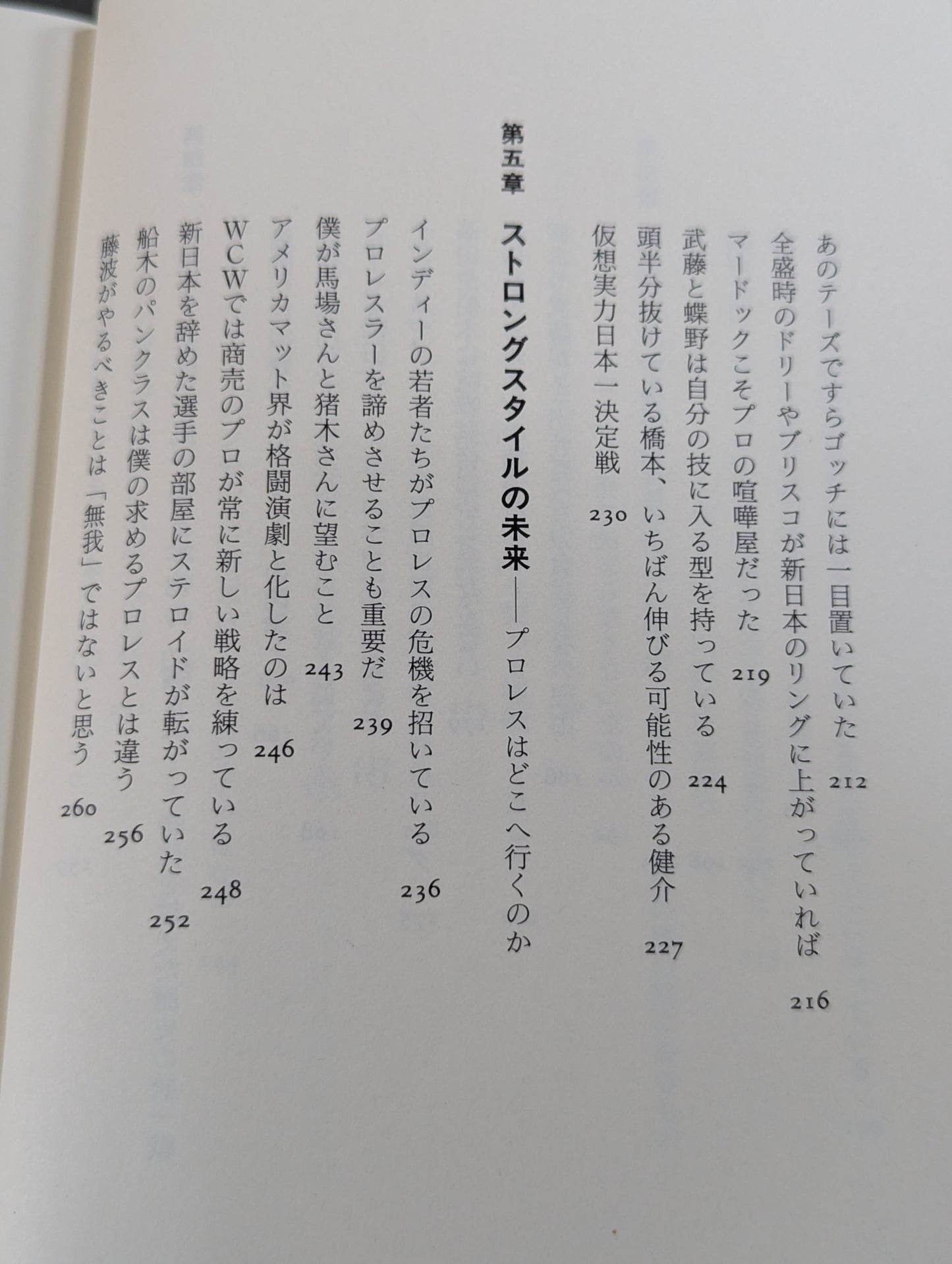 いちばん強いのは誰だ タブーなきプロレス激言