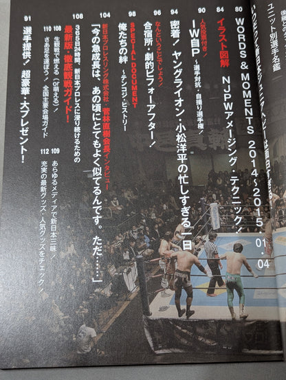 新日本プロレスぴあ2015