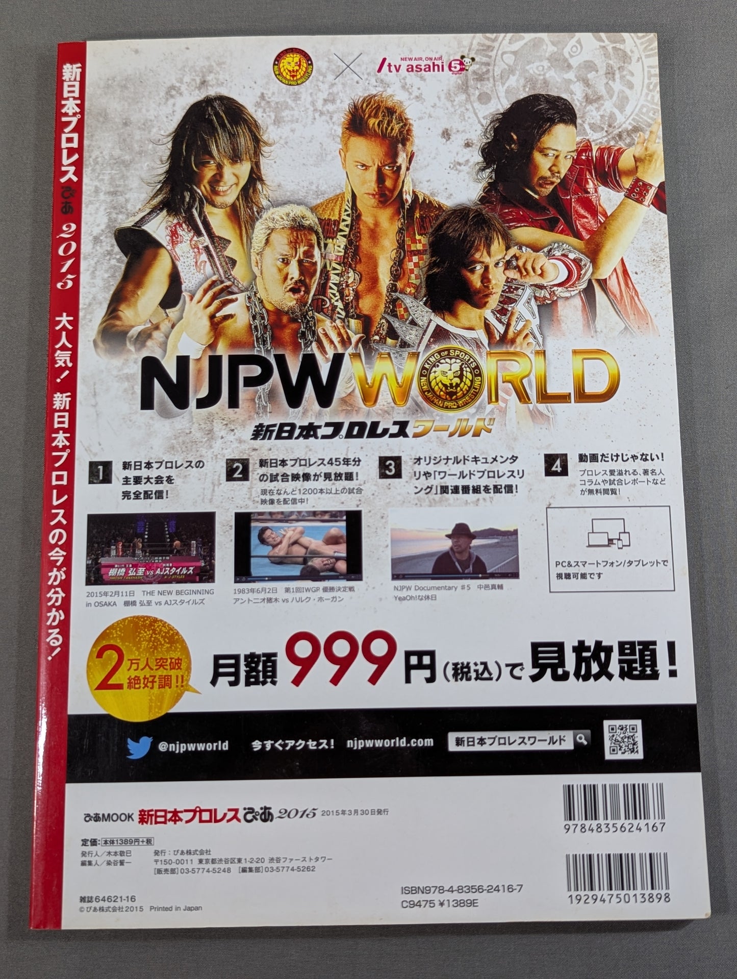 新日本プロレスぴあ2015