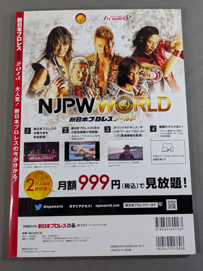 新日本プロレスぴあ2015