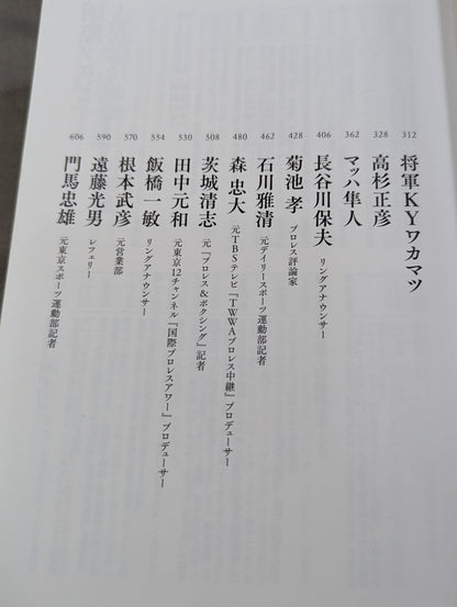 実録・国際プロレス