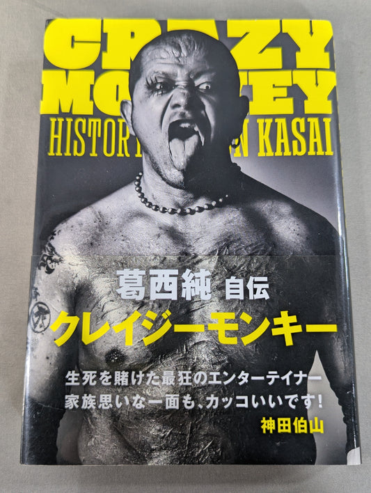 【hand signed autograph】 Jun Kasai  Autobiography CRAZY MONKEY