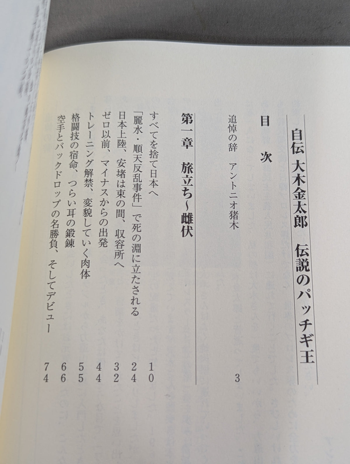 自伝 大木金太郎 伝説のパッチギ王