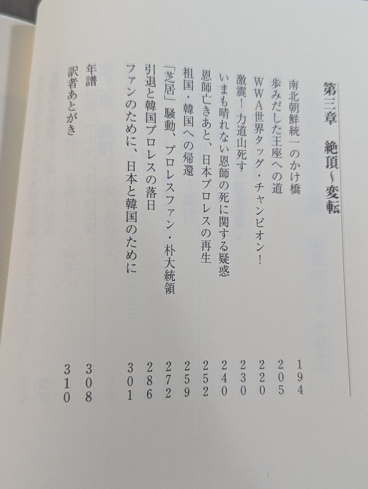 自伝 大木金太郎 伝説のパッチギ王