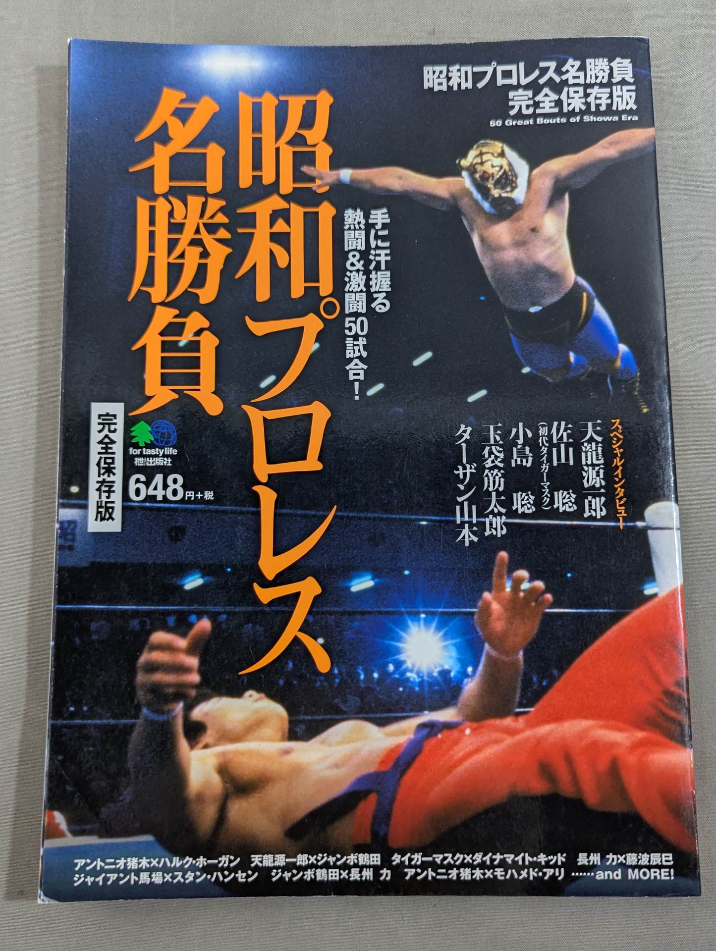 Showa Pro Wrestling  Complete Preservation Edition