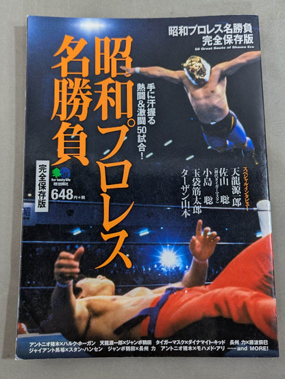 Showa Pro Wrestling  Complete Preservation Edition