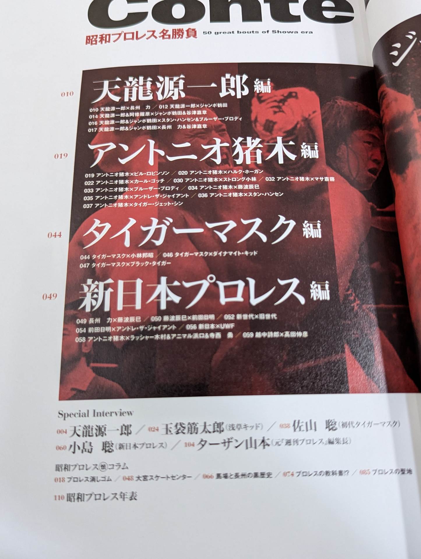 Showa Pro Wrestling  Complete Preservation Edition