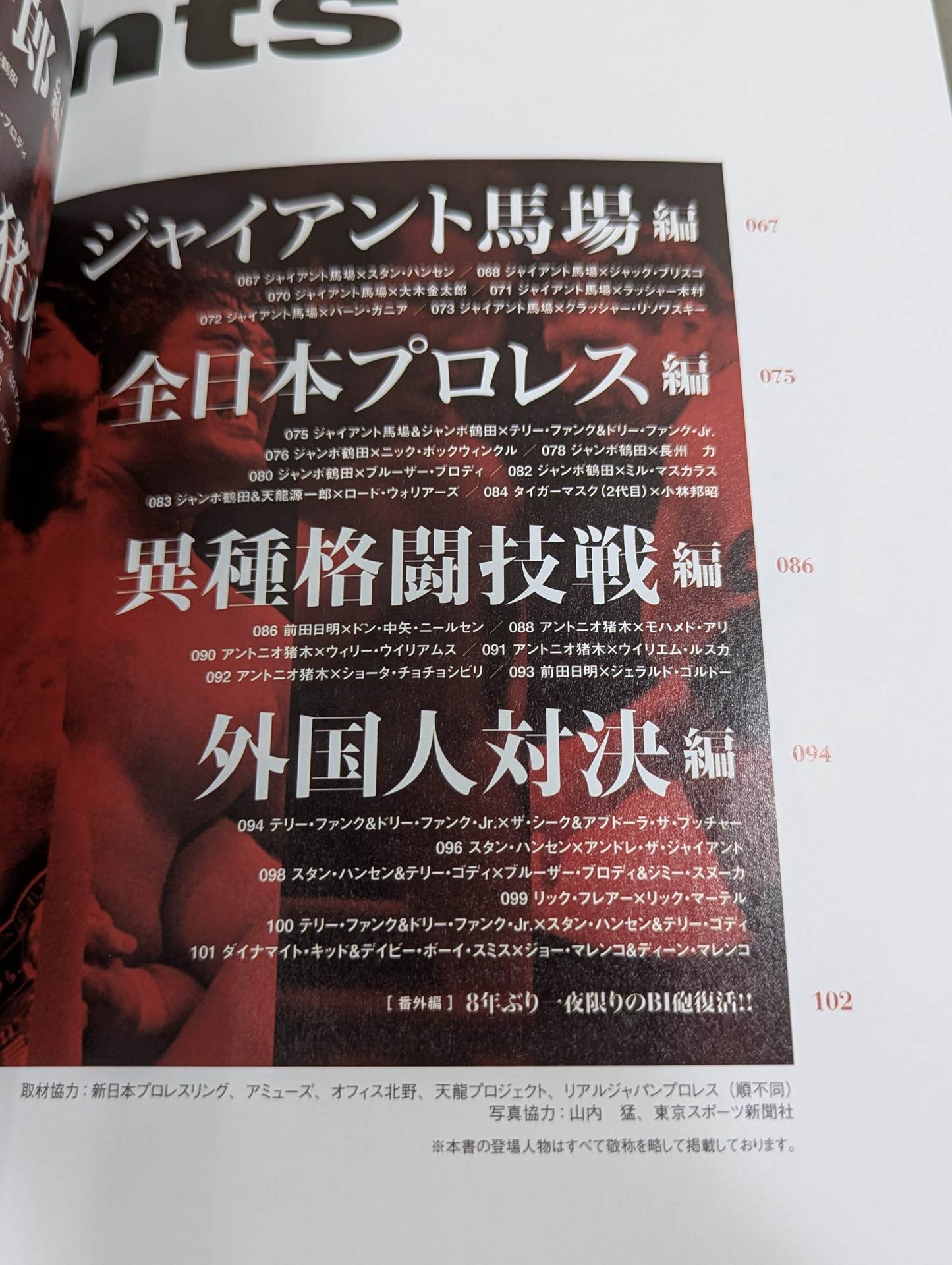 Showa Pro Wrestling  Complete Preservation Edition