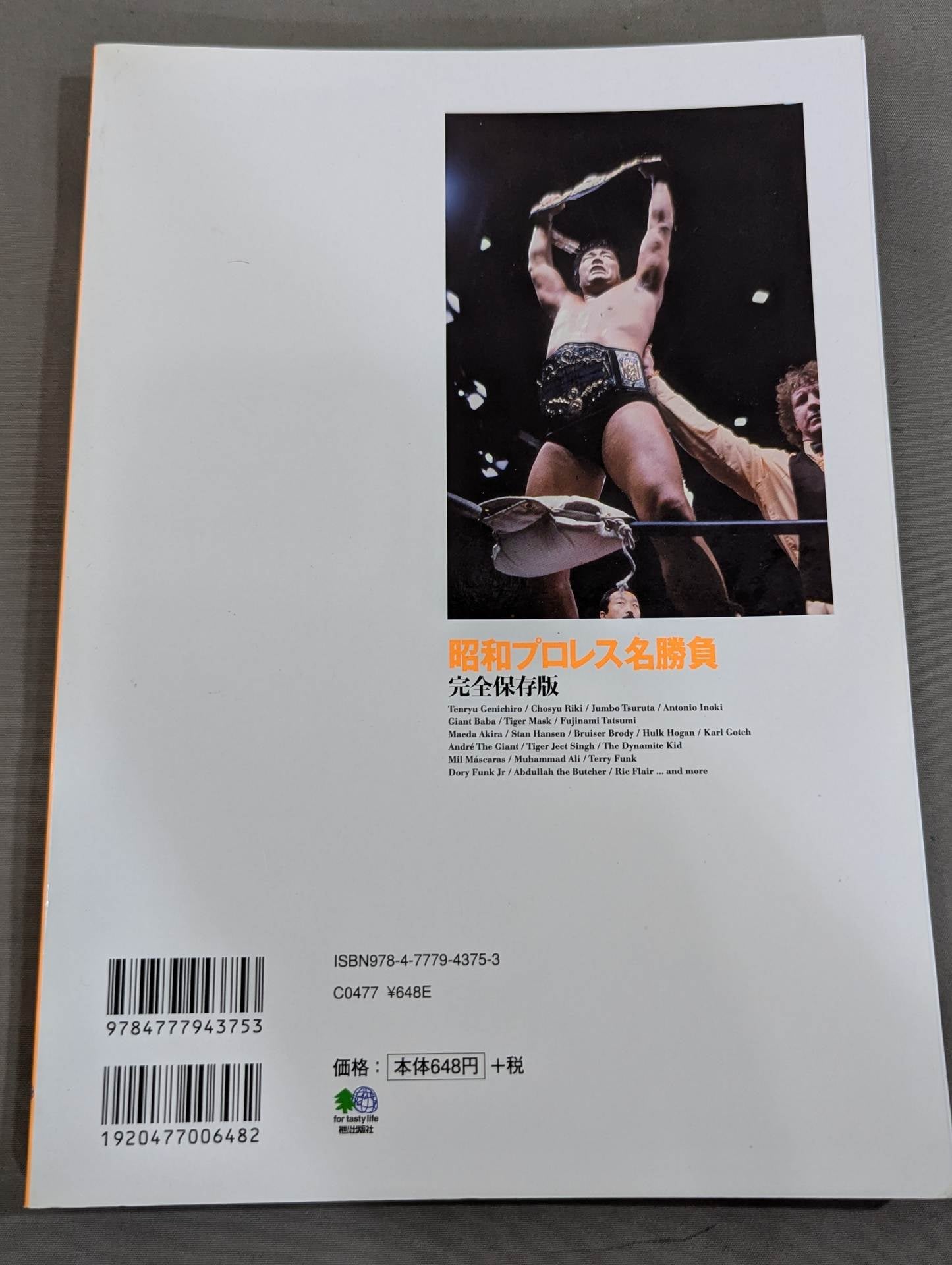 Showa Pro Wrestling  Complete Preservation Edition