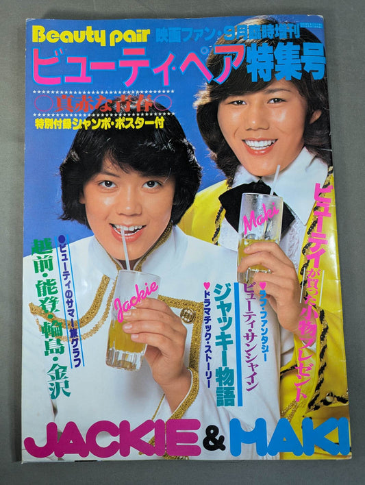 Movie fans, September special issue of Beauty Pair