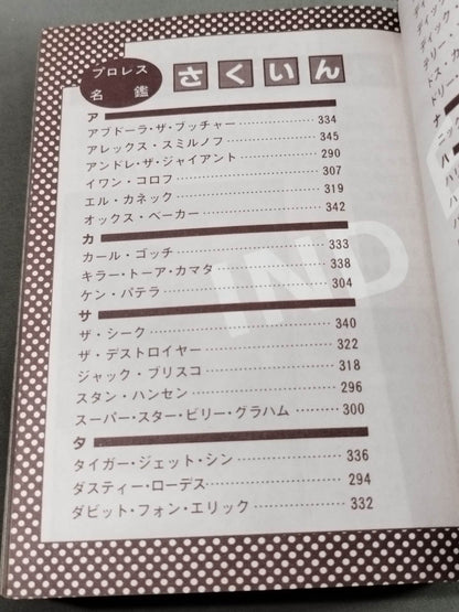 Foreign Wrestler Encyclopedia